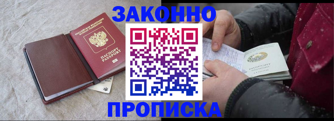 прописка иностранных граждан в Удачном